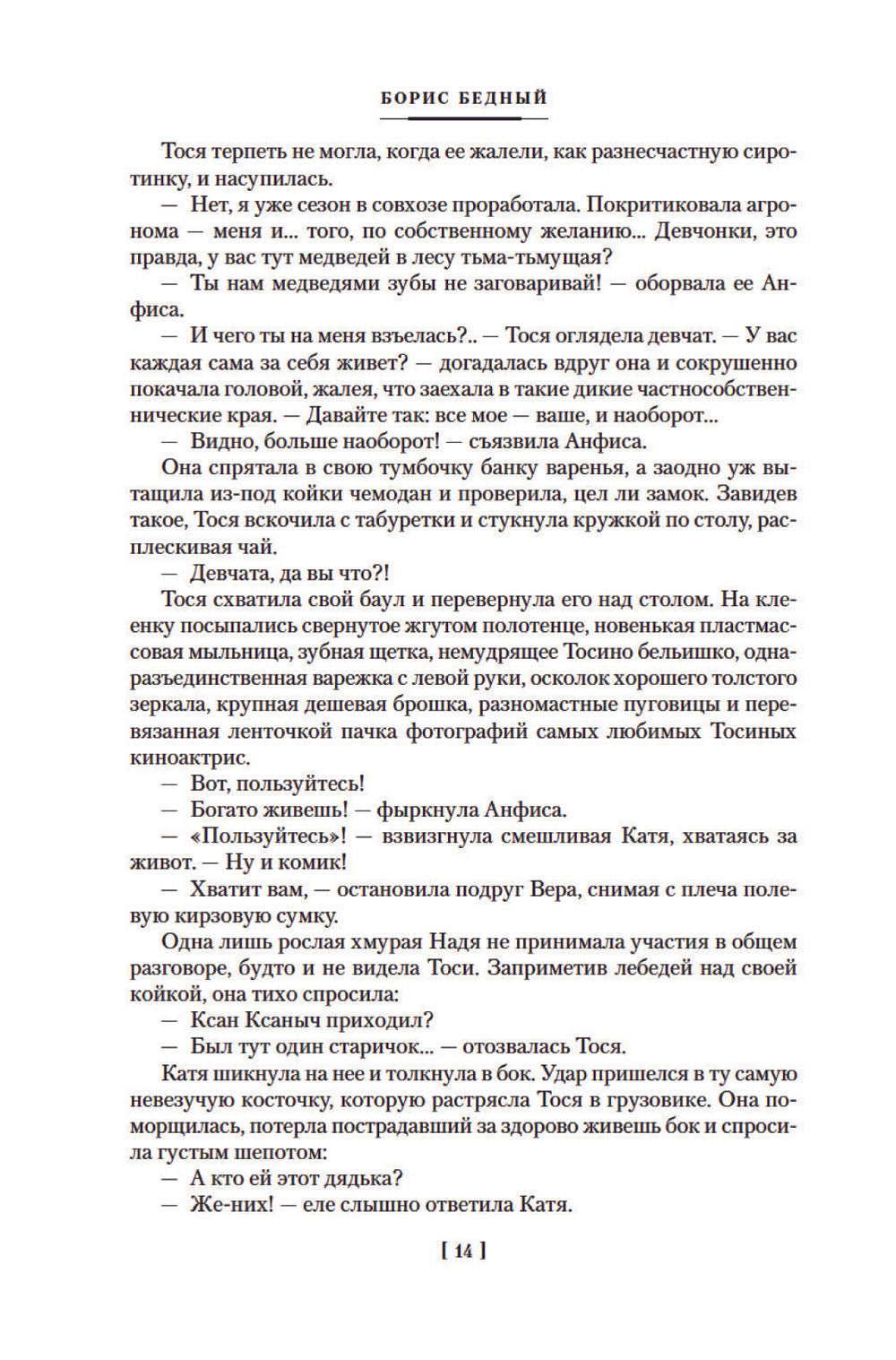 Девчата. Полное собрание сочинений