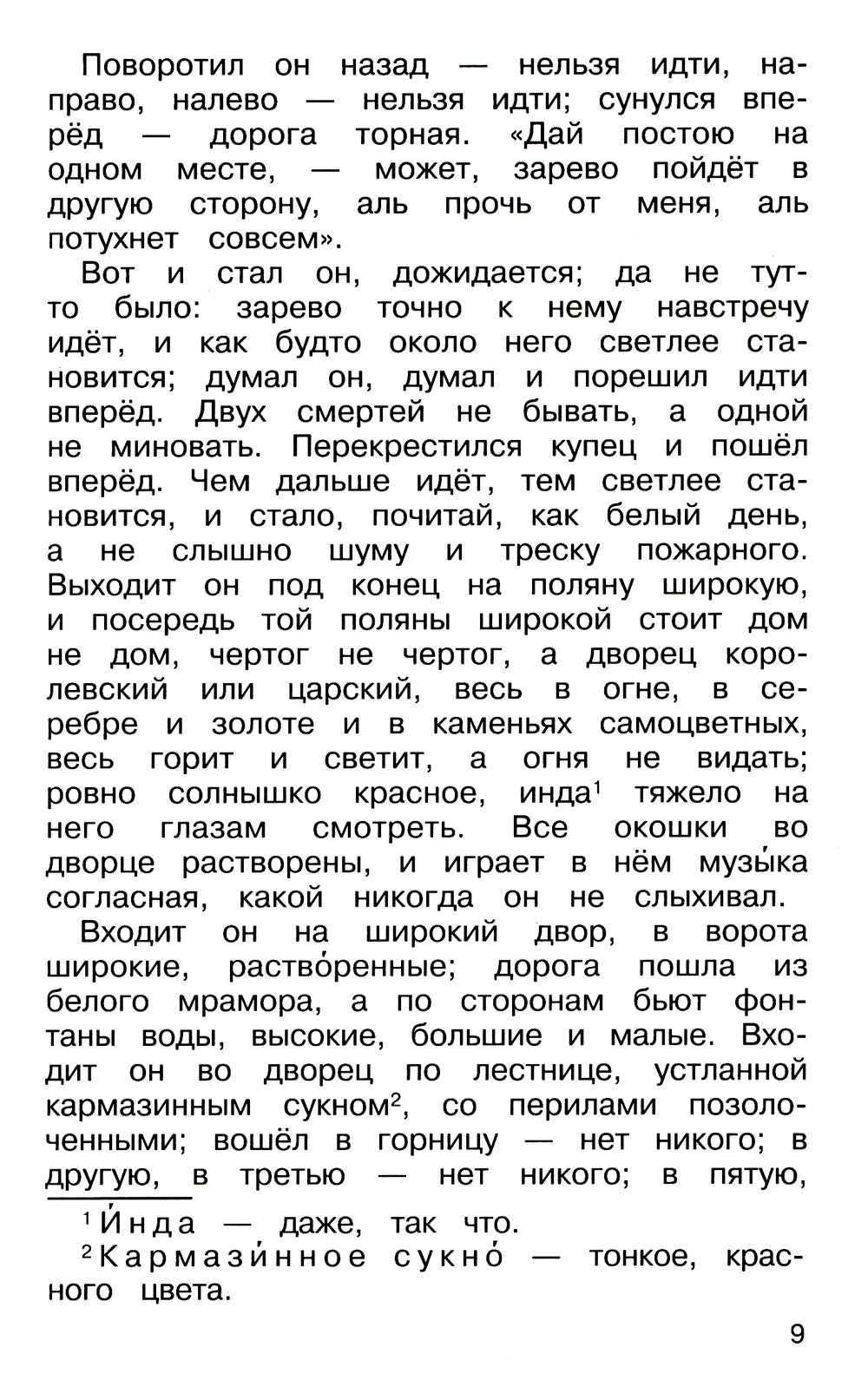 Хрестоматия начальные классы