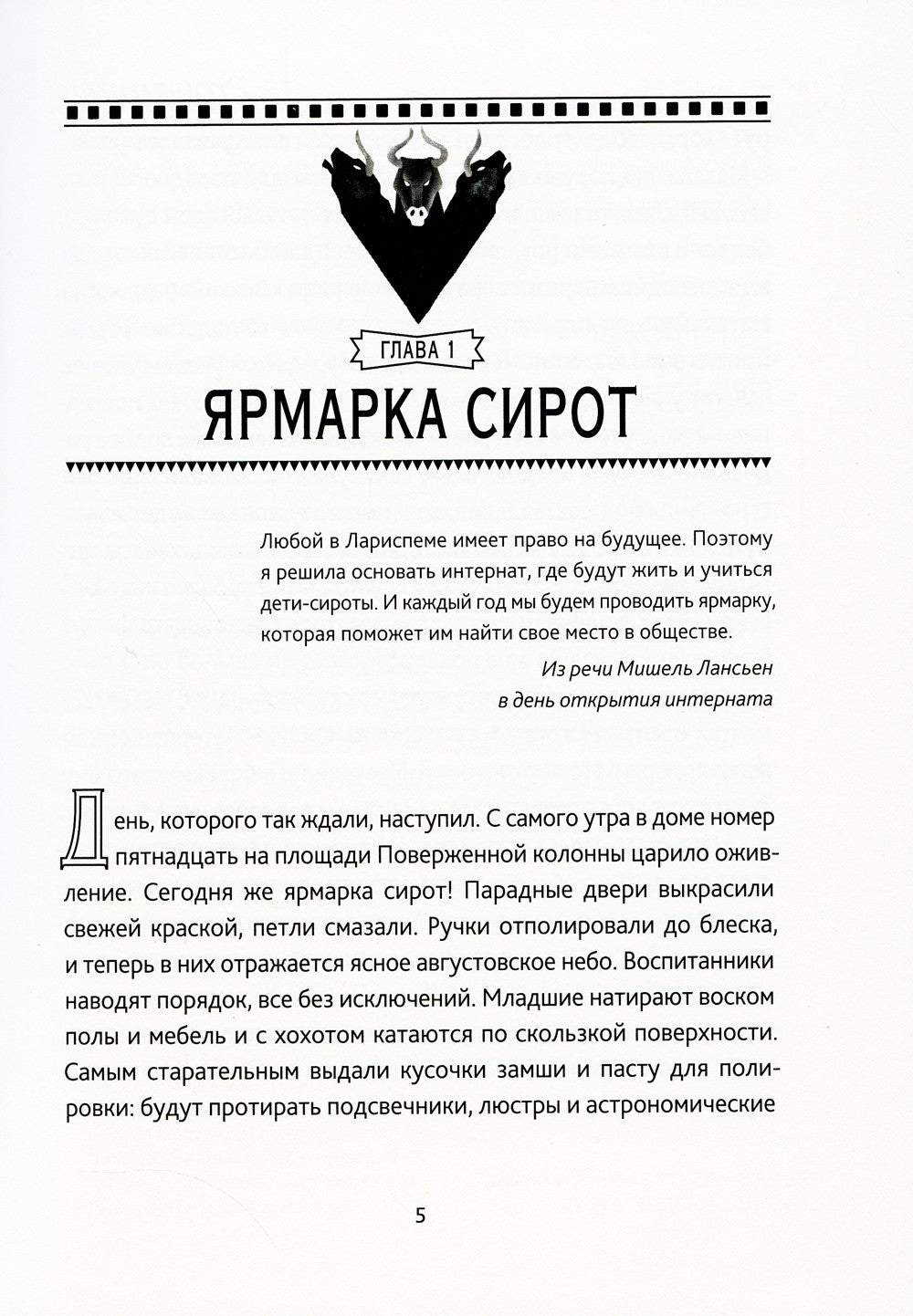 Тайны Лариспема. Т. 2: Игры века