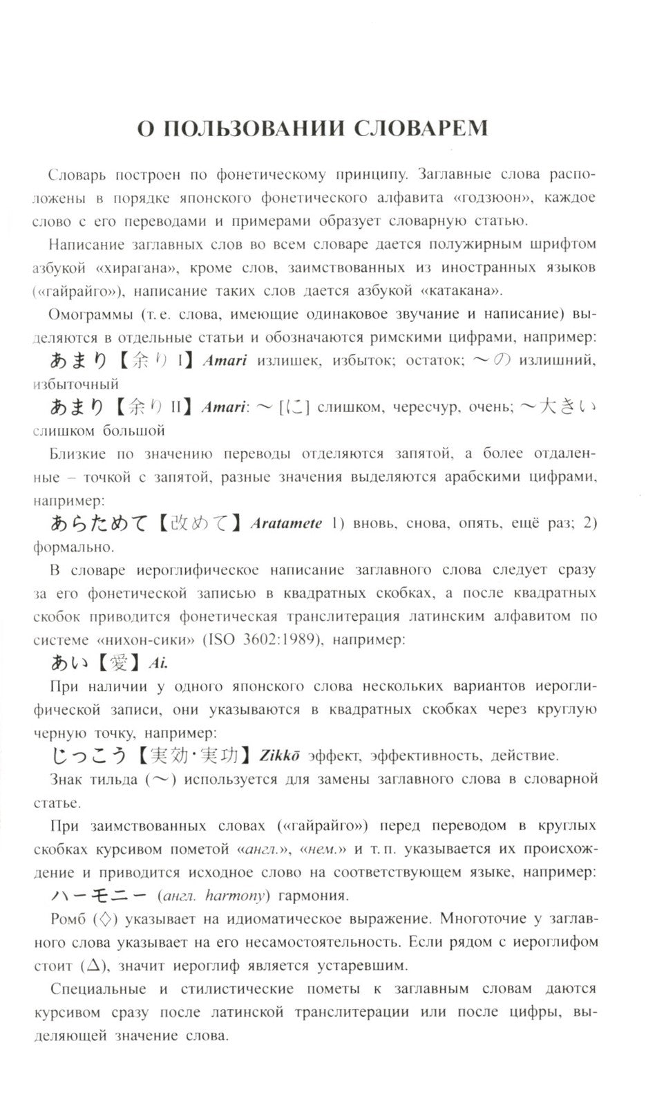 Новый японско-русский русско-японский словарь 100 000 слов и словосочетаний