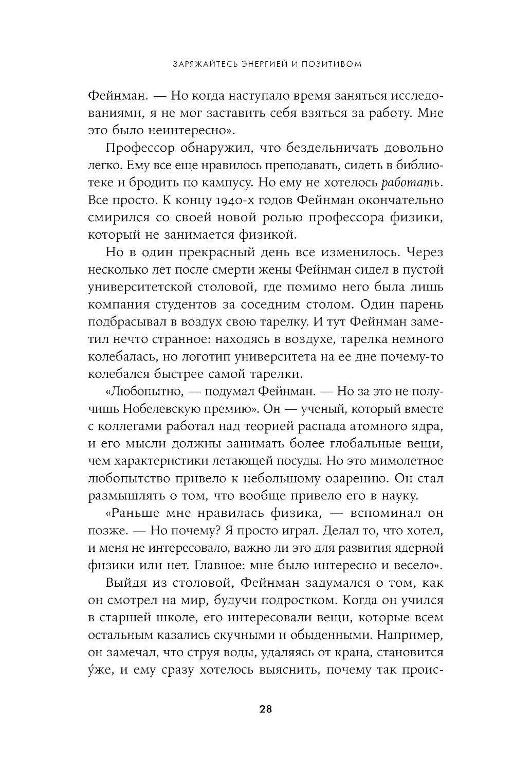 Жизнь, игра и продуктивность: Как сфокусироваться на важном и делать это с уд...