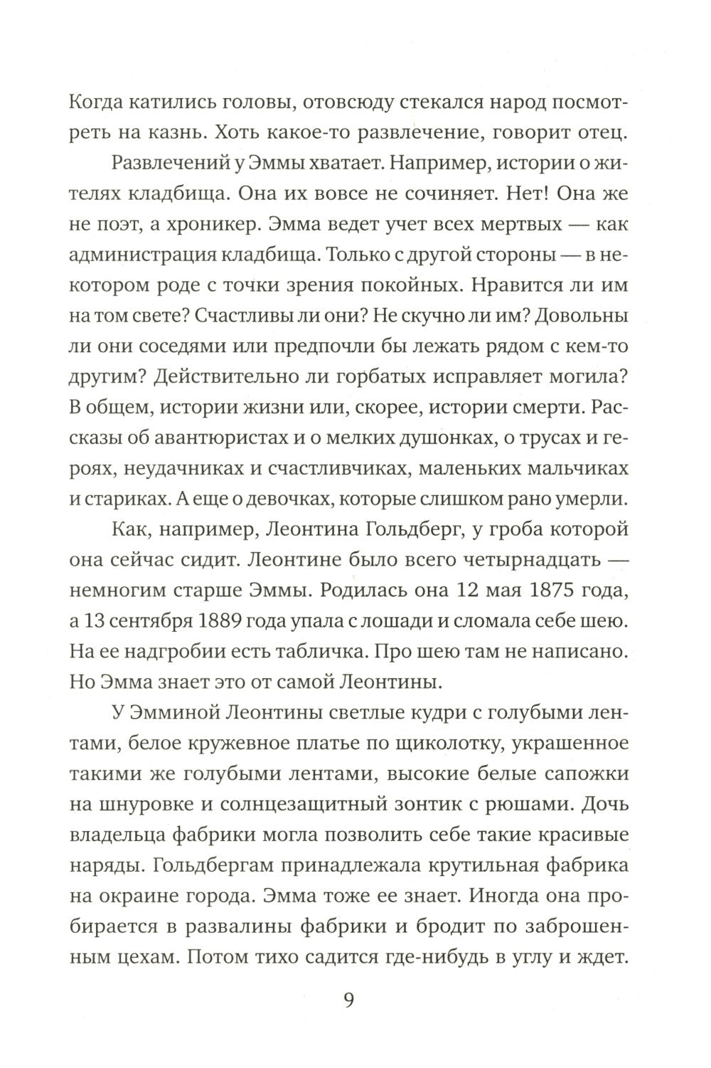 Едят ли покойники торты с клубникой?