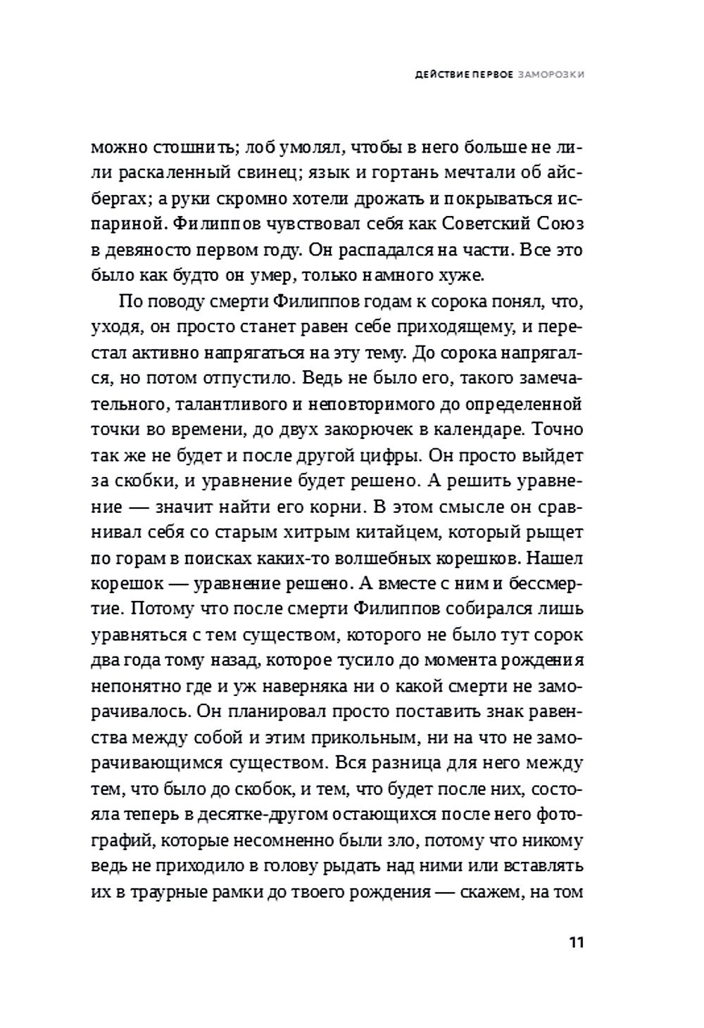 Холод: роман