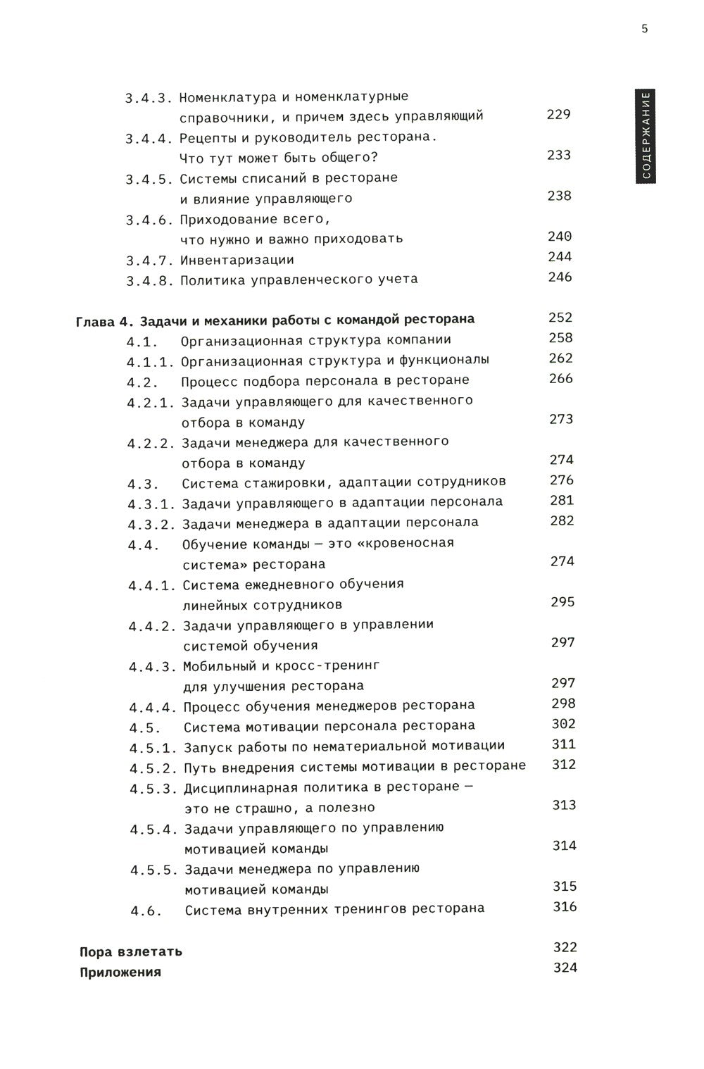 Я управляю рестораном