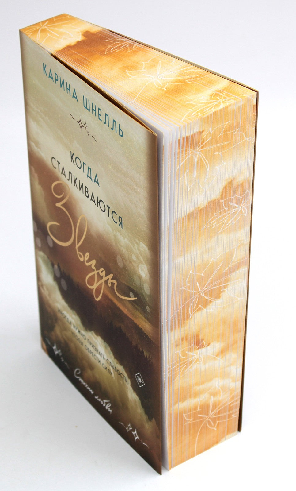 Когда сталкиваются звезды