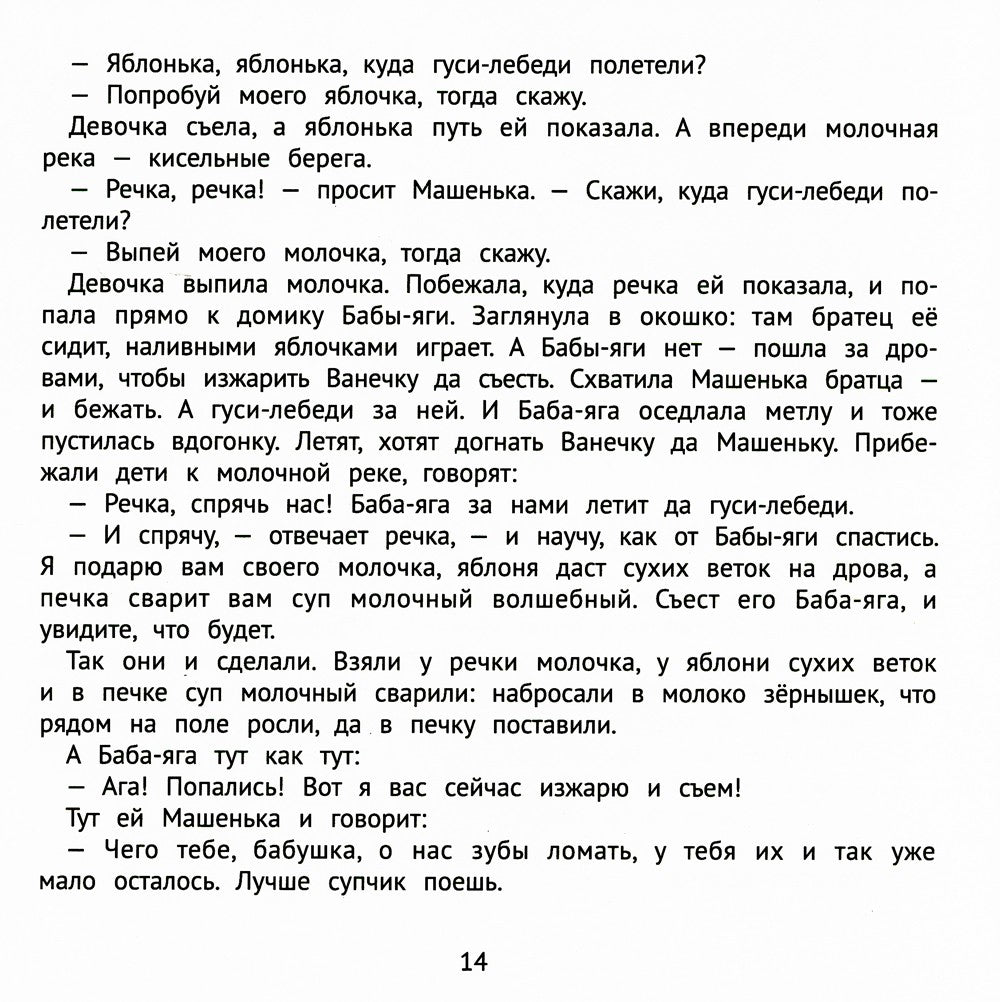 Хорошие сказки для здорового аппетита