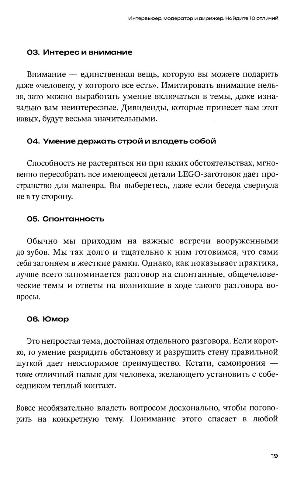 Меньше слов: Как управлять диалогом и раскрыть любого собеседника