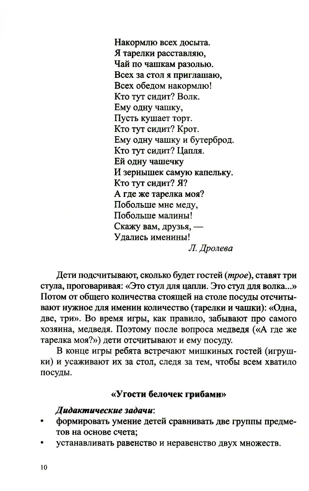 Дидактические игры по формированию количественных представлений у дошкольнико...