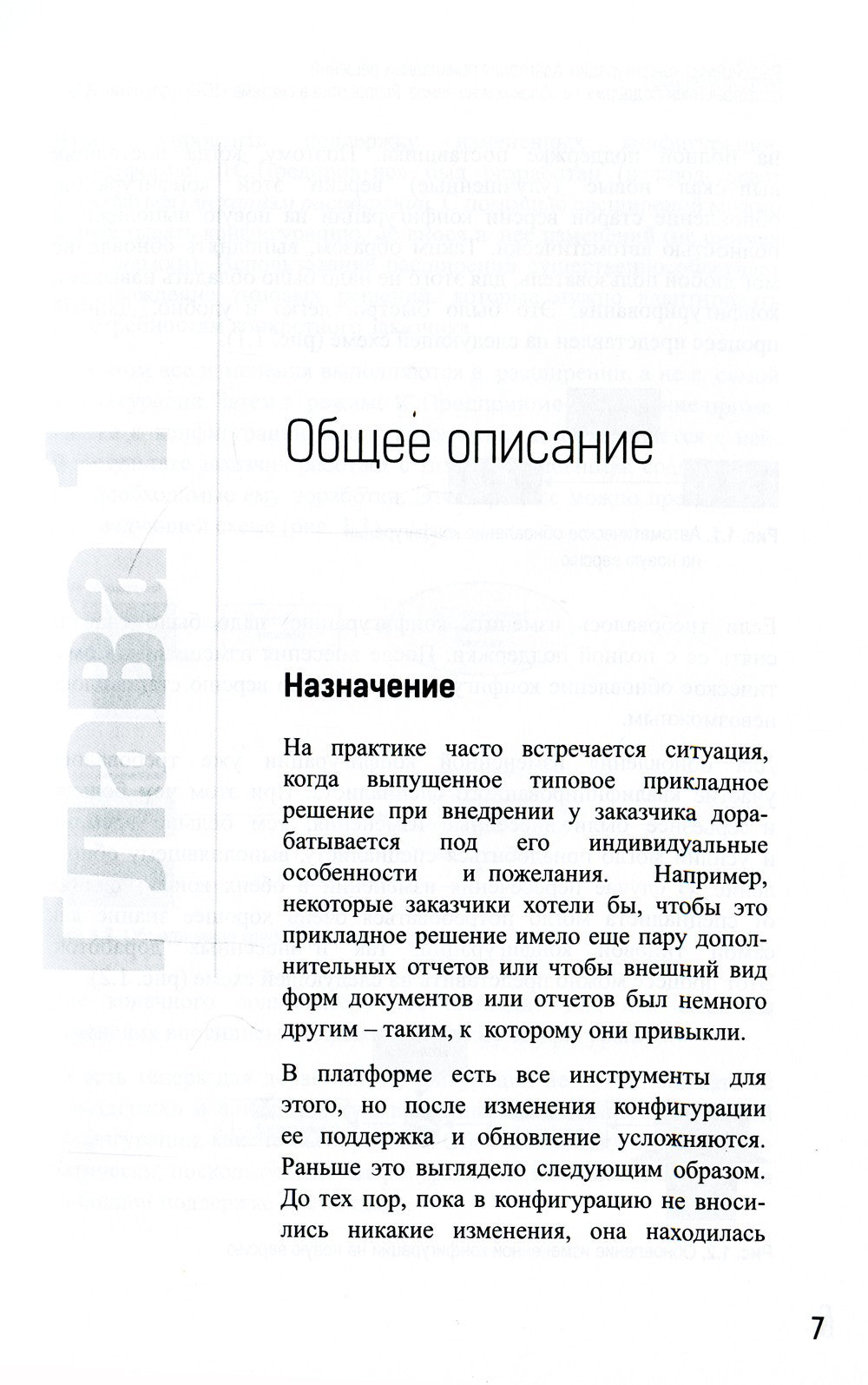 Расширения конфигураций.Адаптация прикладных решений с сохранением поддержки ...
