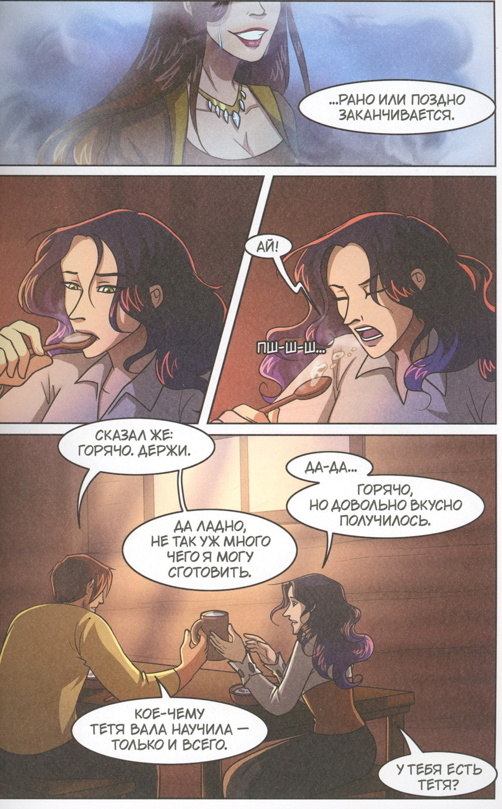 The Witch of My Heart. Т. 3: Положись на меня: комикс