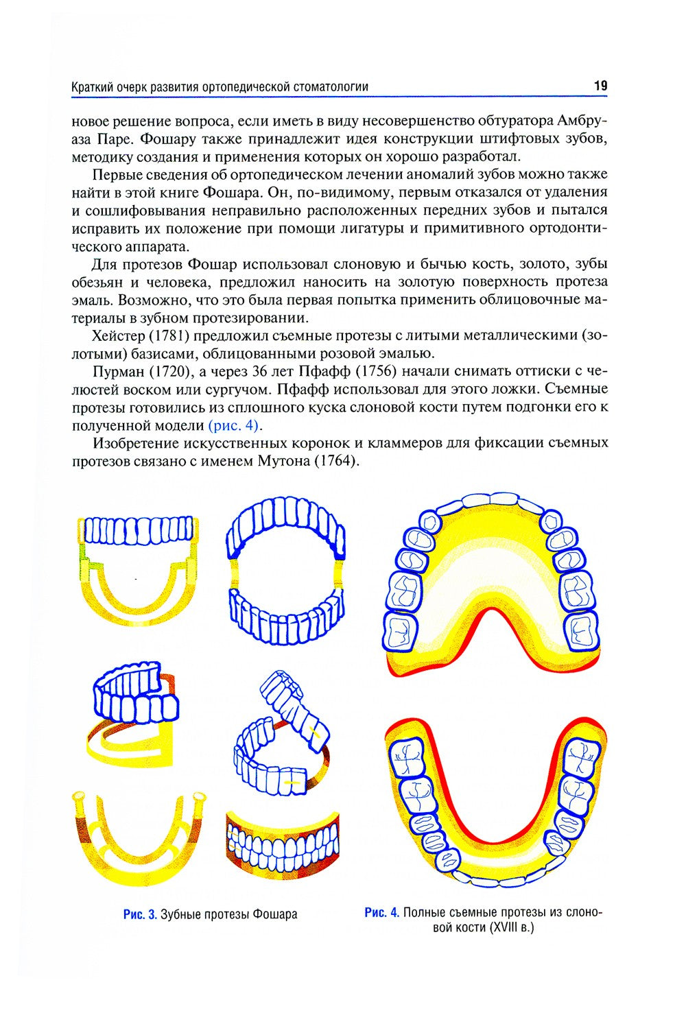 Ортопедическая стоматология (факультетский курс): Учебник. 9-е изд., перераб....