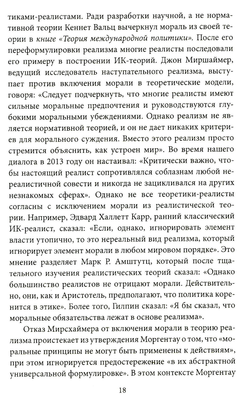 Молодые тигры. Великие державы в XXI веке
