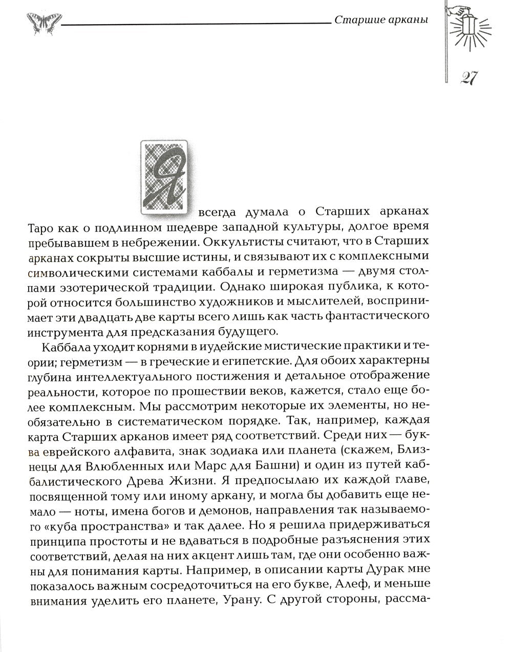 Мудрость Таро. Духовные учения и глубинные значения карт. 5-е изд