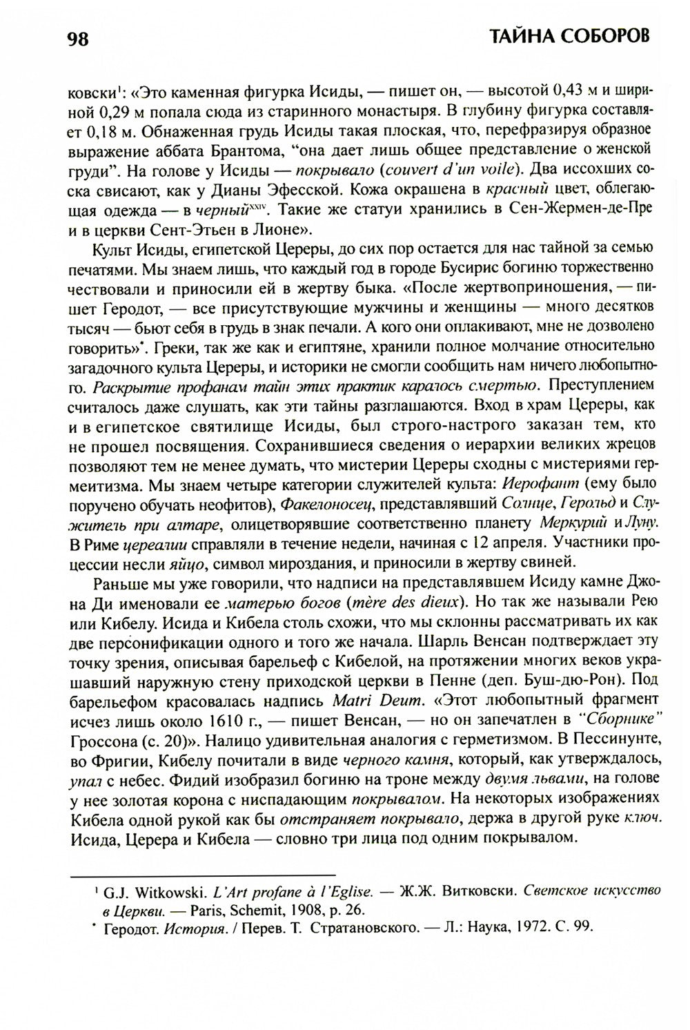 Тайна соборов и эзотерическое толкование герметических символов Великого Делания