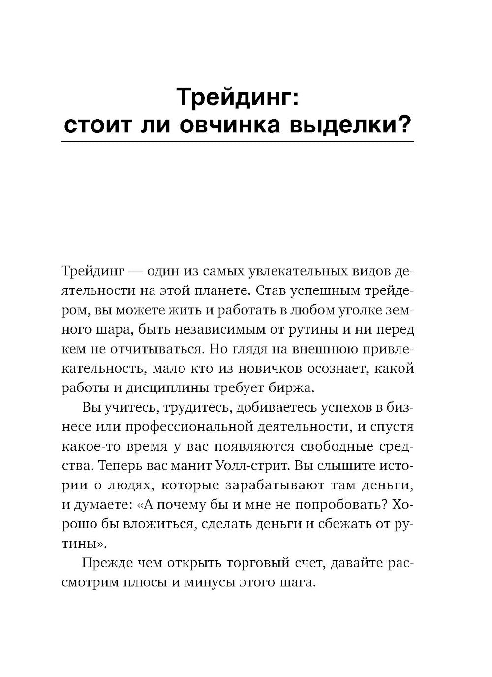 Трейдинг: Первые шаги + Трейдинг с доктором Элдером (комплект из 2-х книг)