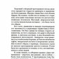 Мелодия для Бога. О Церкви как о первой любви