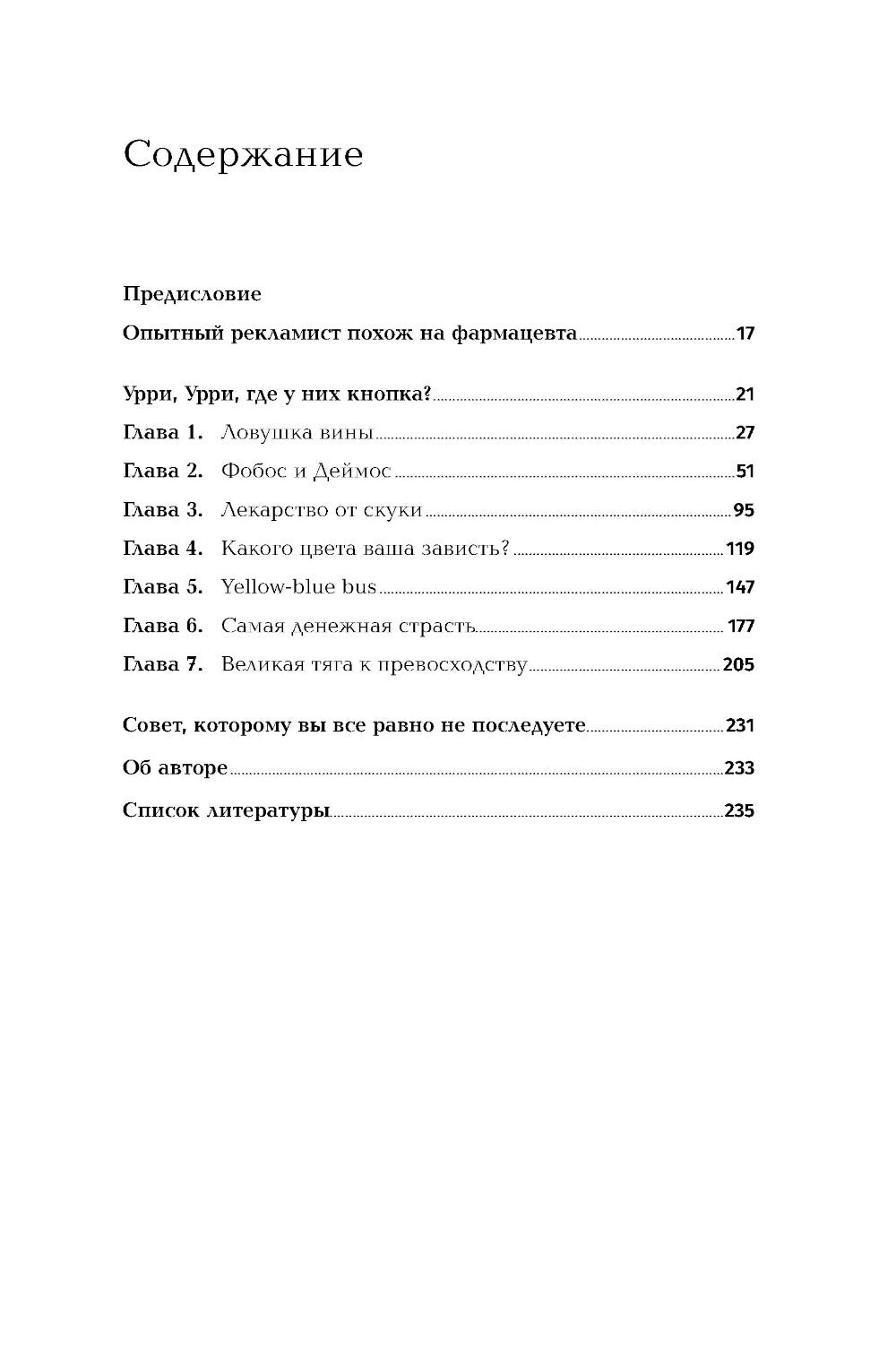 Реклама: Игра на эмоциях