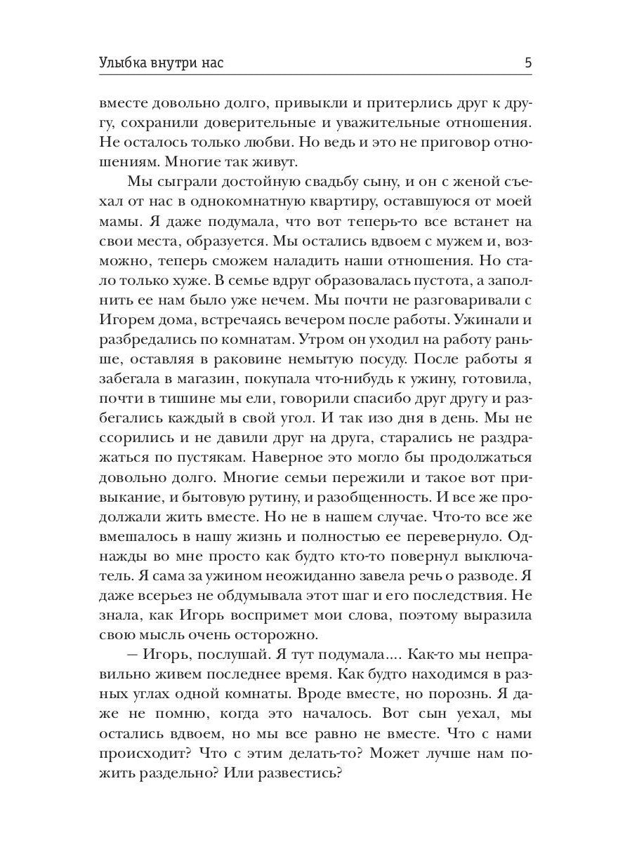 Улыбка внутри нас