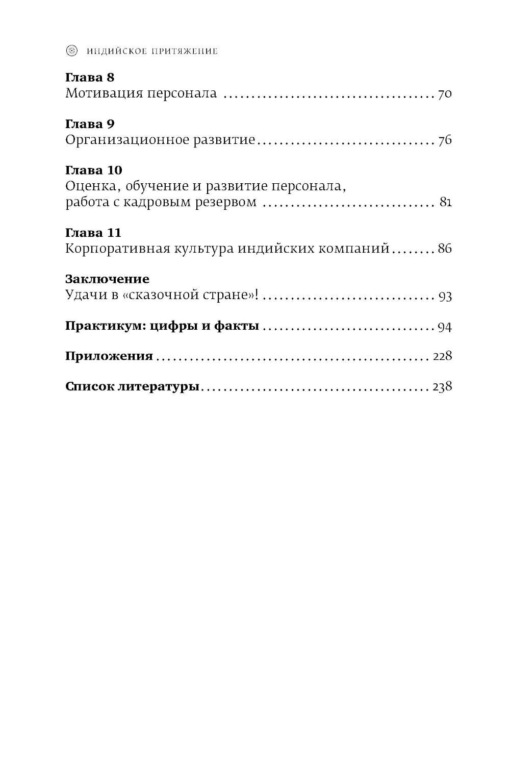 Индийское притяжение: Бизнес в стране возможностей и контрастов. 2-е изд., доп