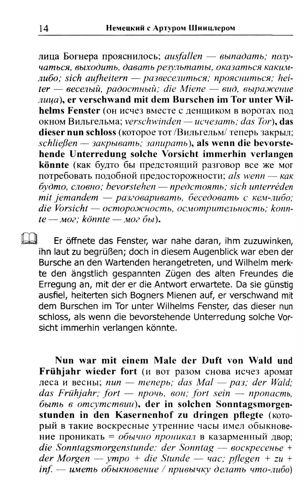 Немецкий с Артуром Шницлером. Игра на рассвете = Arthur Schnitzler. Spiel im ...