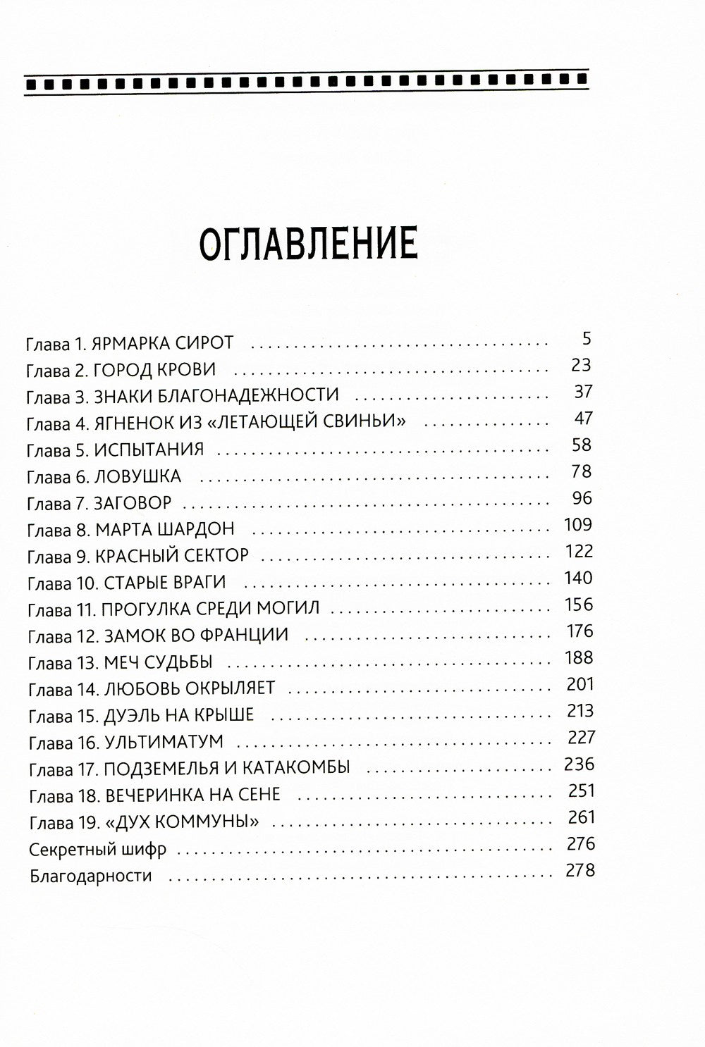 Тайны Лариспема. Т. 2: Игры века