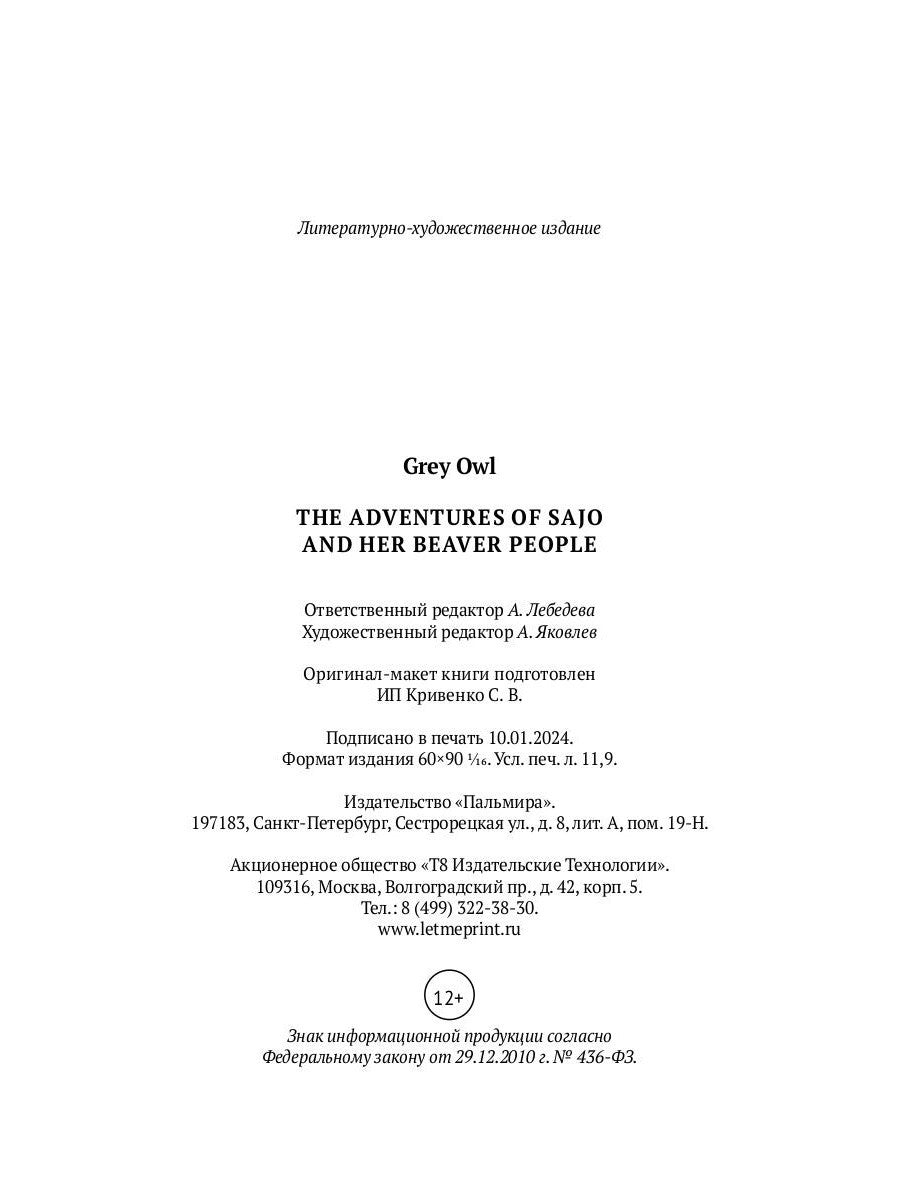 The Adventures of Sajo and Her Beaver People: на англ.яз