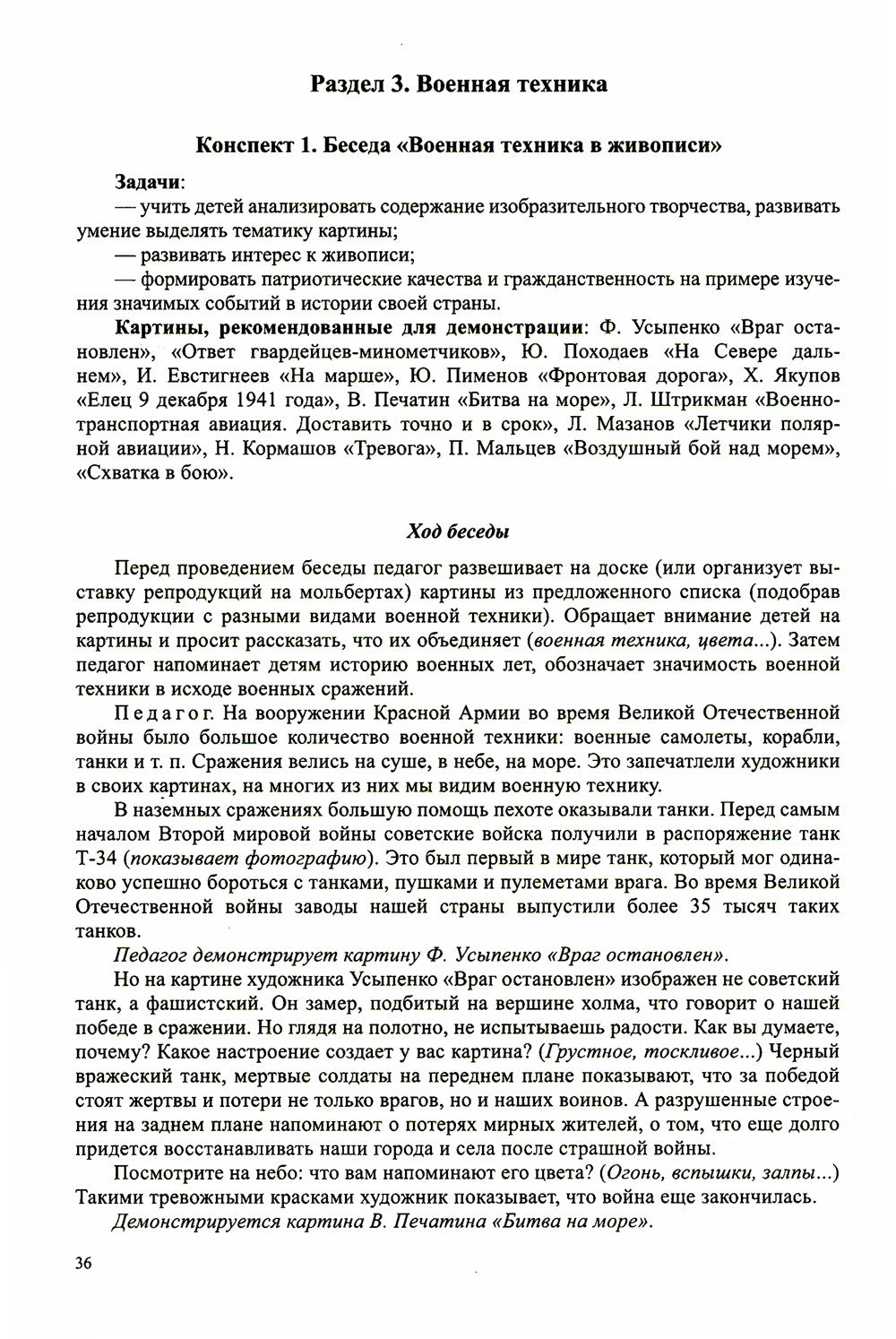 Патриотическая палитра: парциальная программа художественно-эстетического и н...