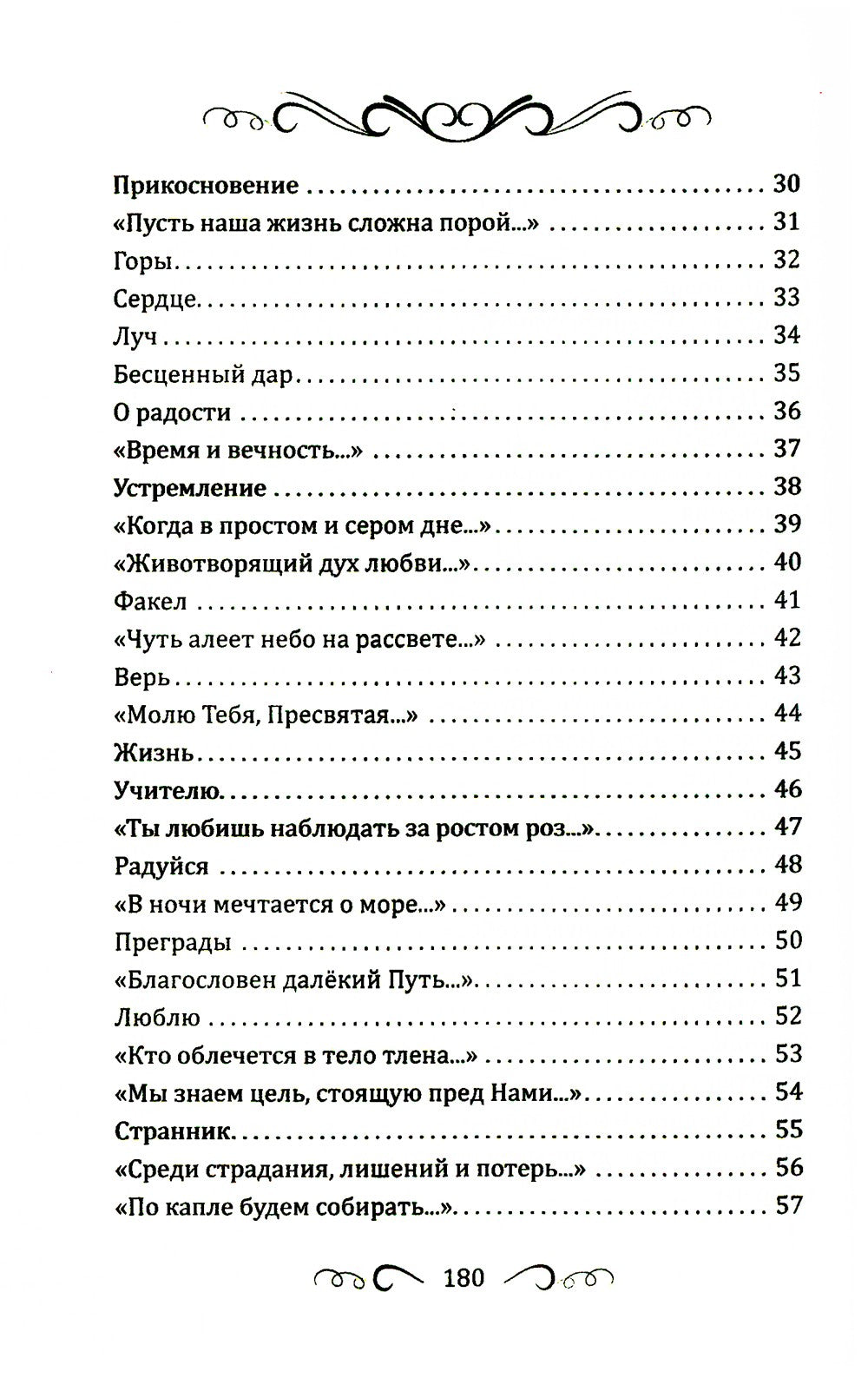 Касание Неба