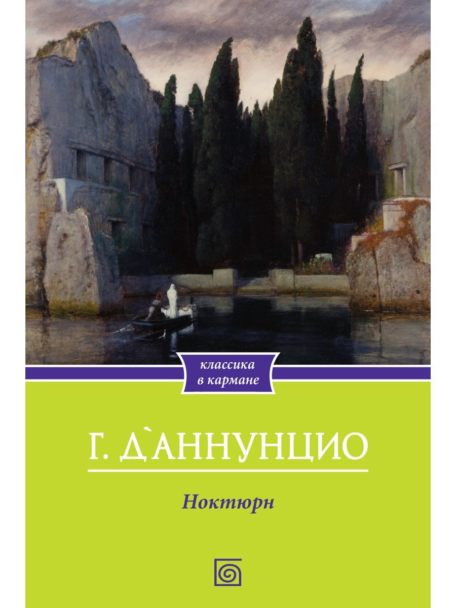 Ноктюрн