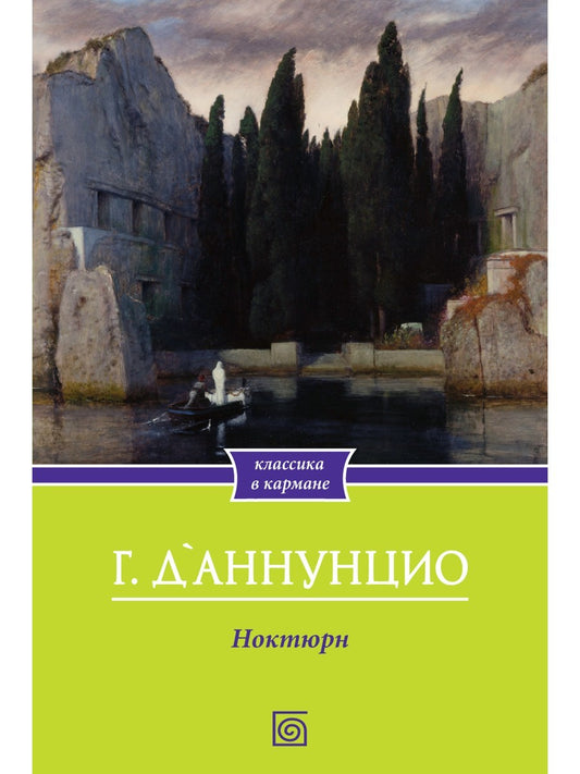 Ноктюрн