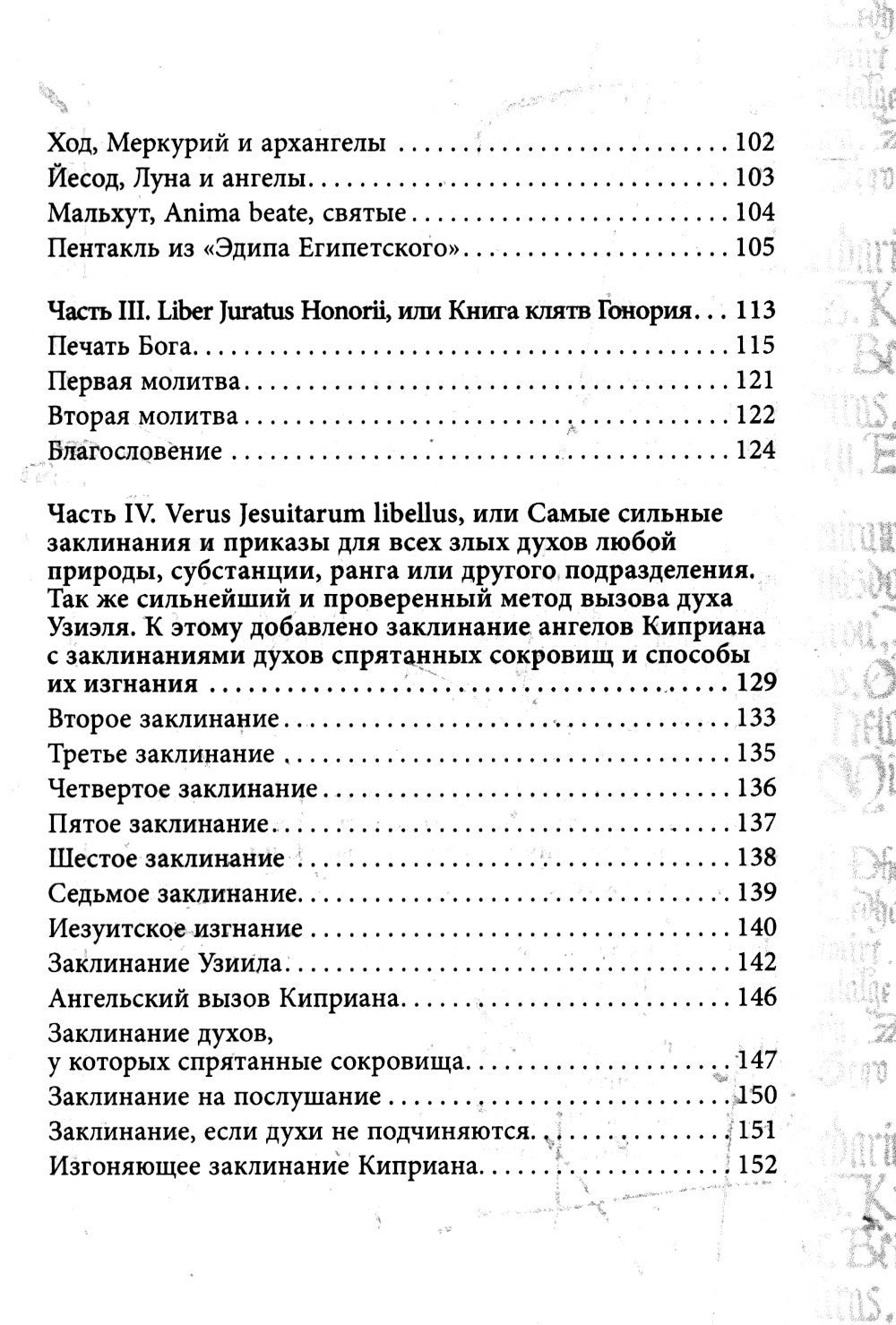 Гримуар Телец Оловянный. Vitulum Stannum Grimoire. Т. 1