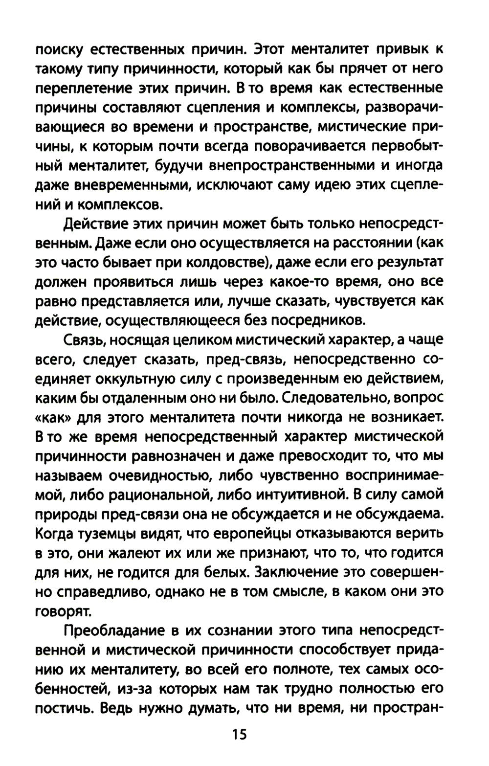 Первобытное мышление