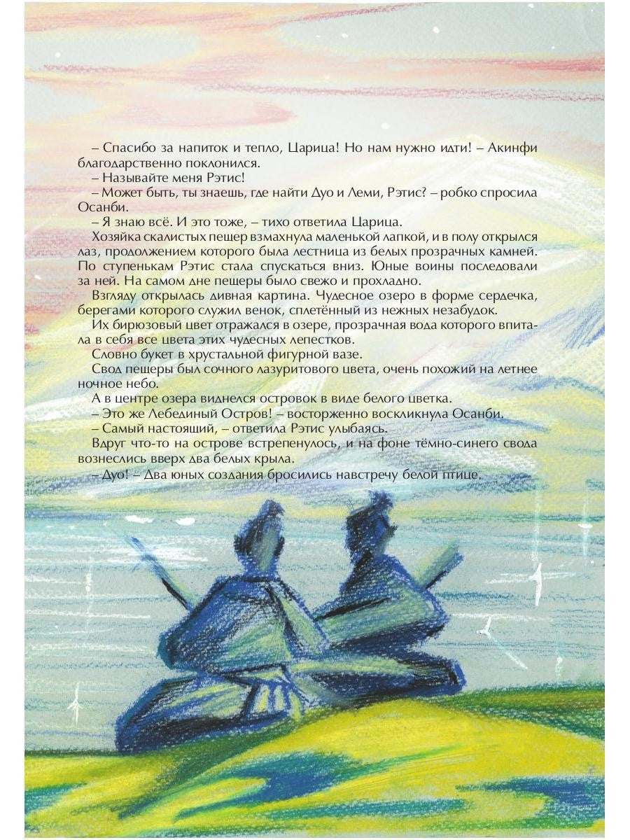 Сказка о Белом Лебеде и Золотой Чаше: сказка