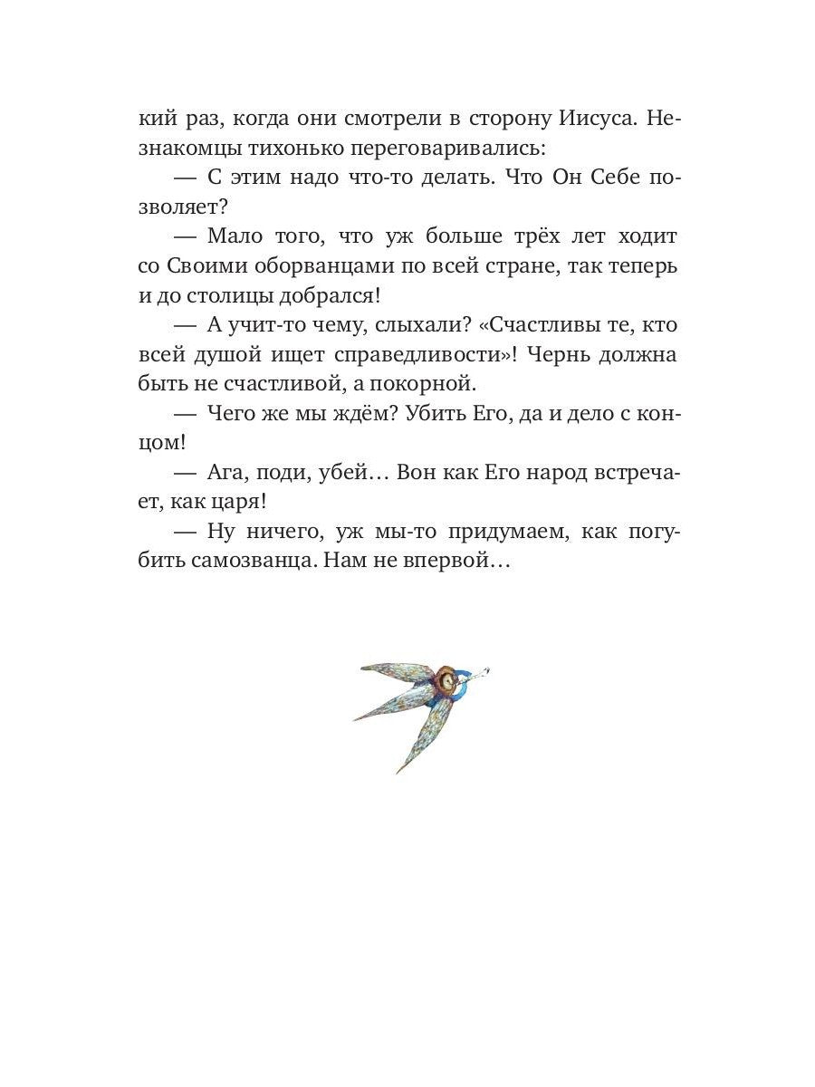 Евангельские истории для маленьких и постарше