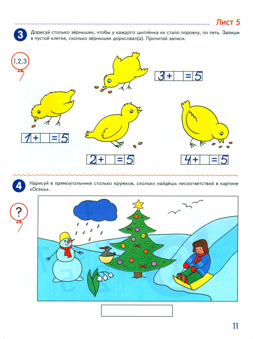 Я считаю до 10 и 20: рабочие тетради для детей 5-7 лет. 2-е изд., испр., (ком...