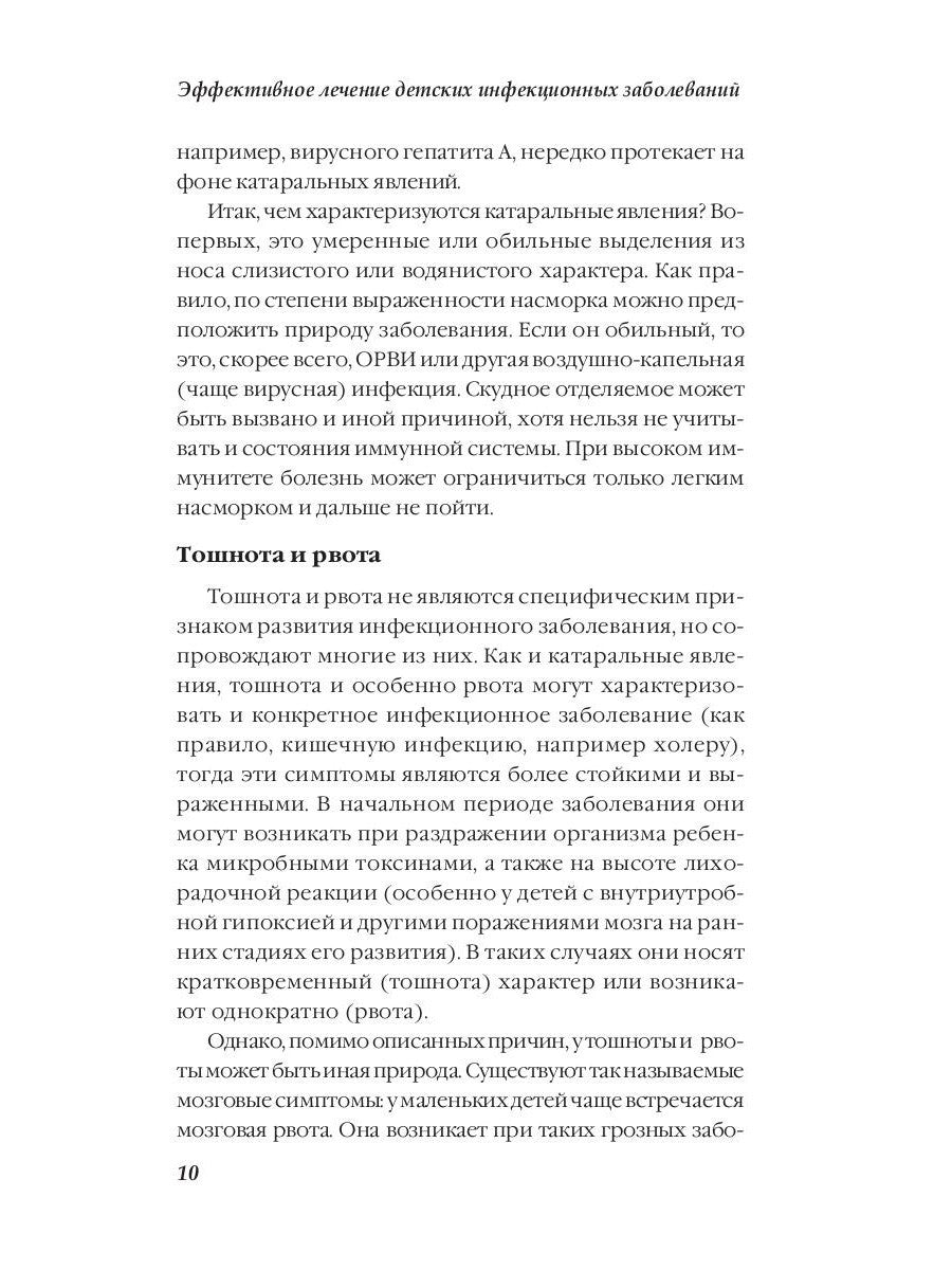 Эффективное лечение детских инфекционных заболеваний