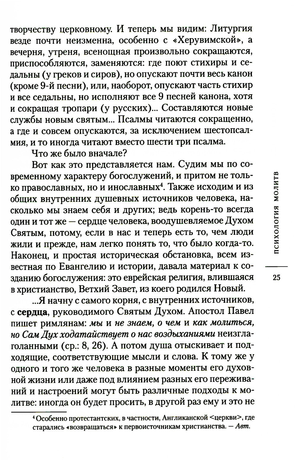 О богослужении Православной Церкви