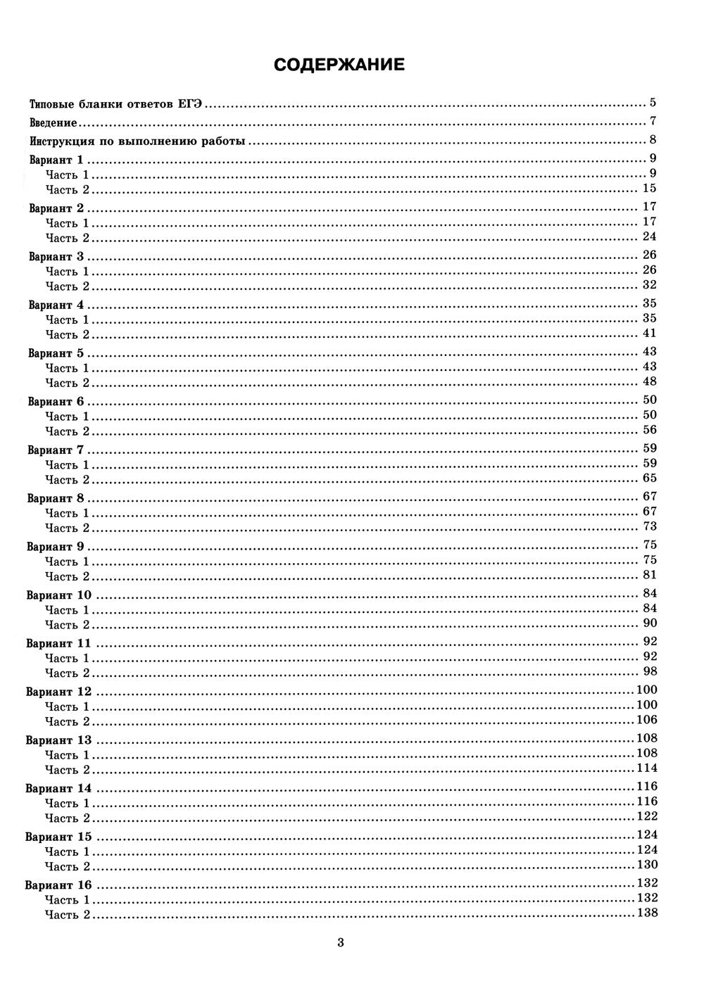 ЕГЭ 2024. Биология. 32 варианта. Типовые варианты экзаменационных заданий от ...