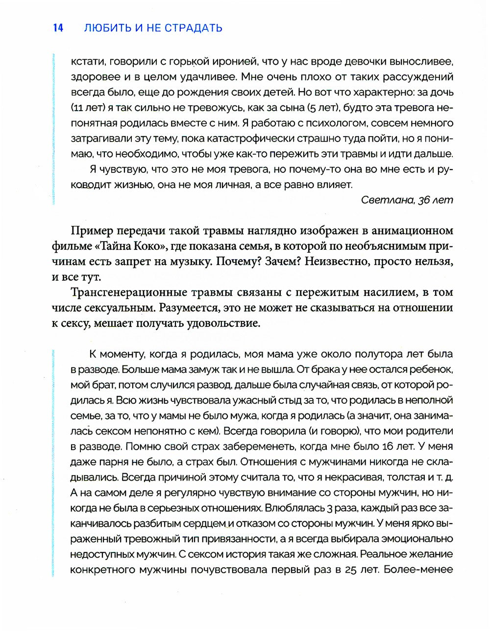Любить и не страдать