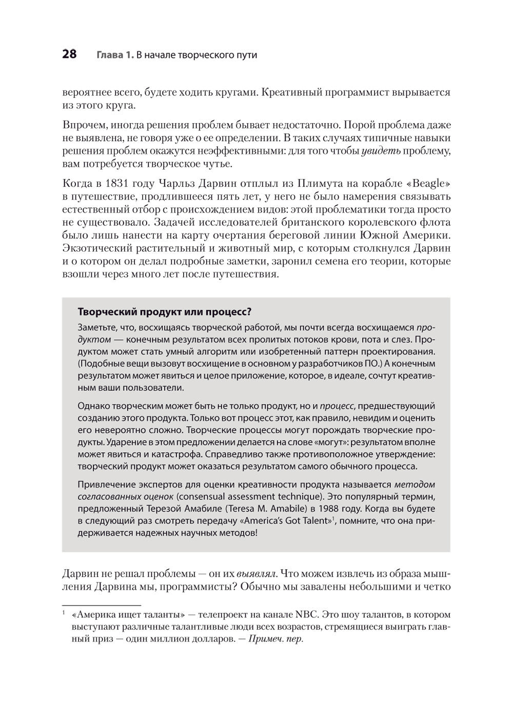 Креативный программист