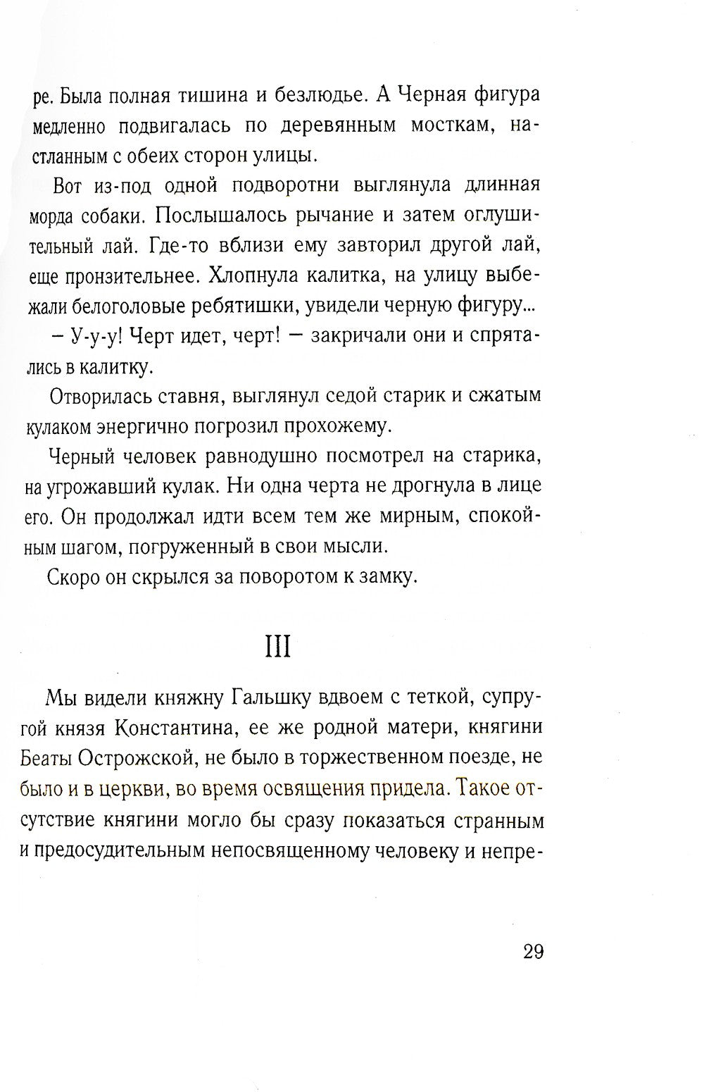Княжна Острожская