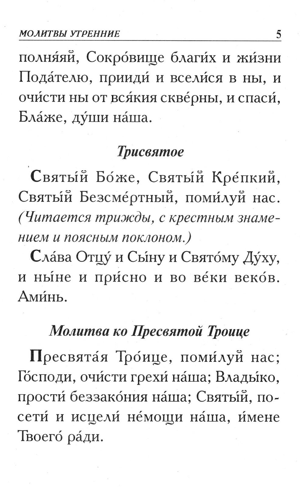 Молитвослов крупным шрифтом