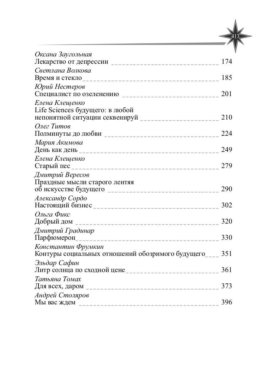 Будущему - верить