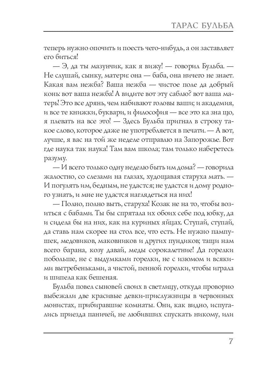 Тарас Бульба