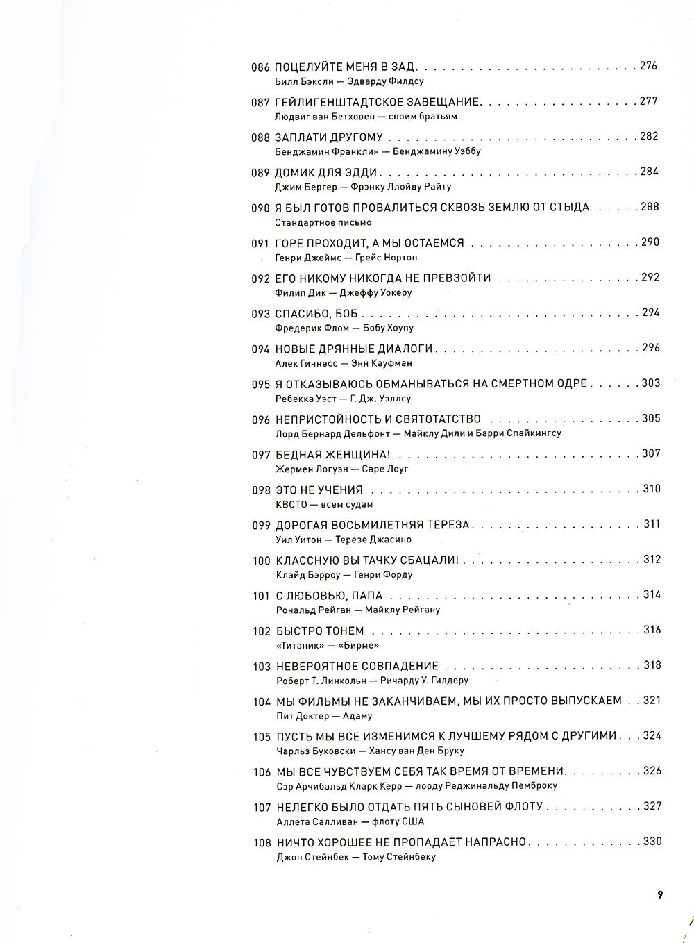 Письма на заметку: коллекция писем легендарных людей