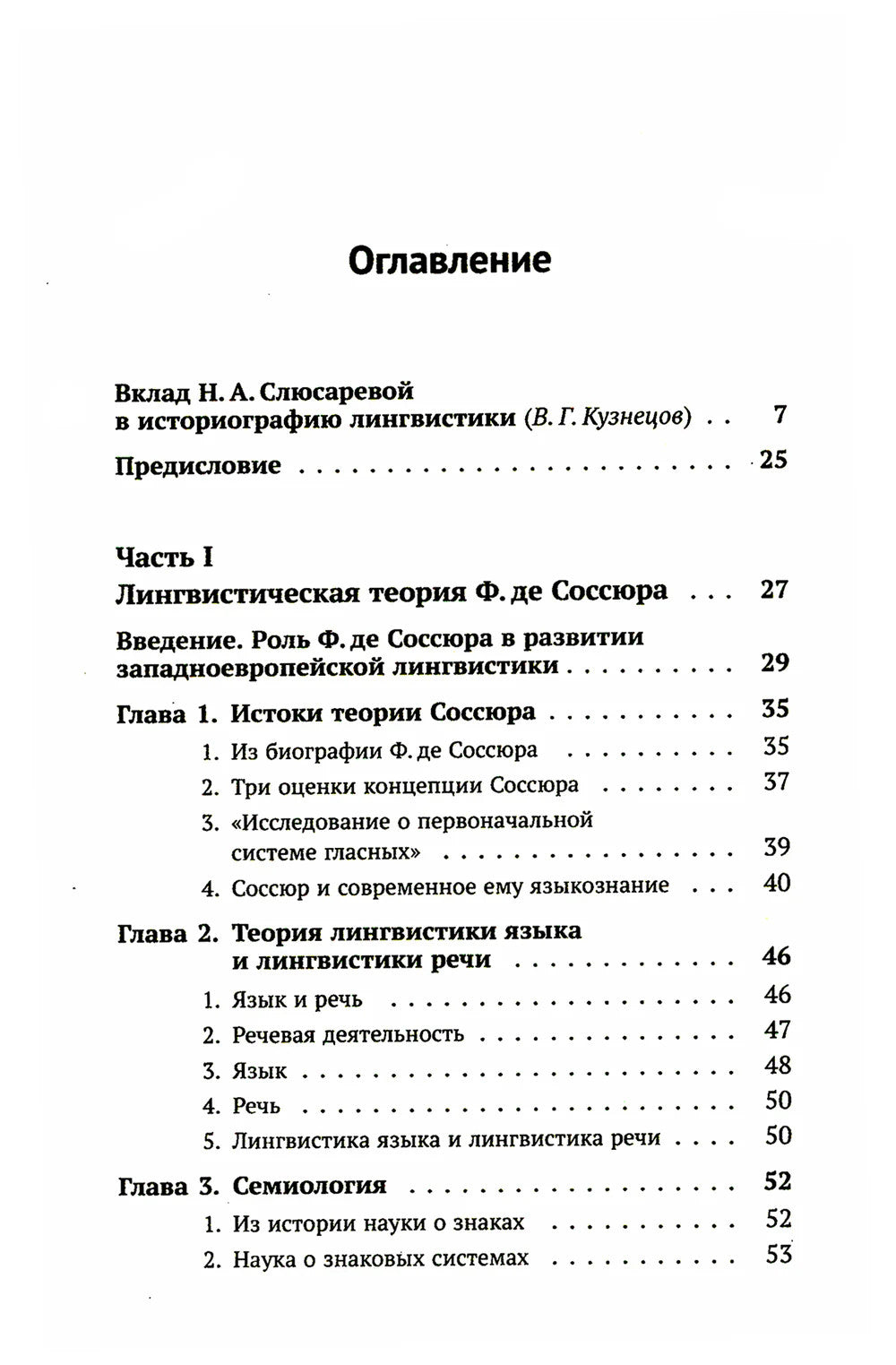 Лингвистическая теория Ф. де Соссюра.