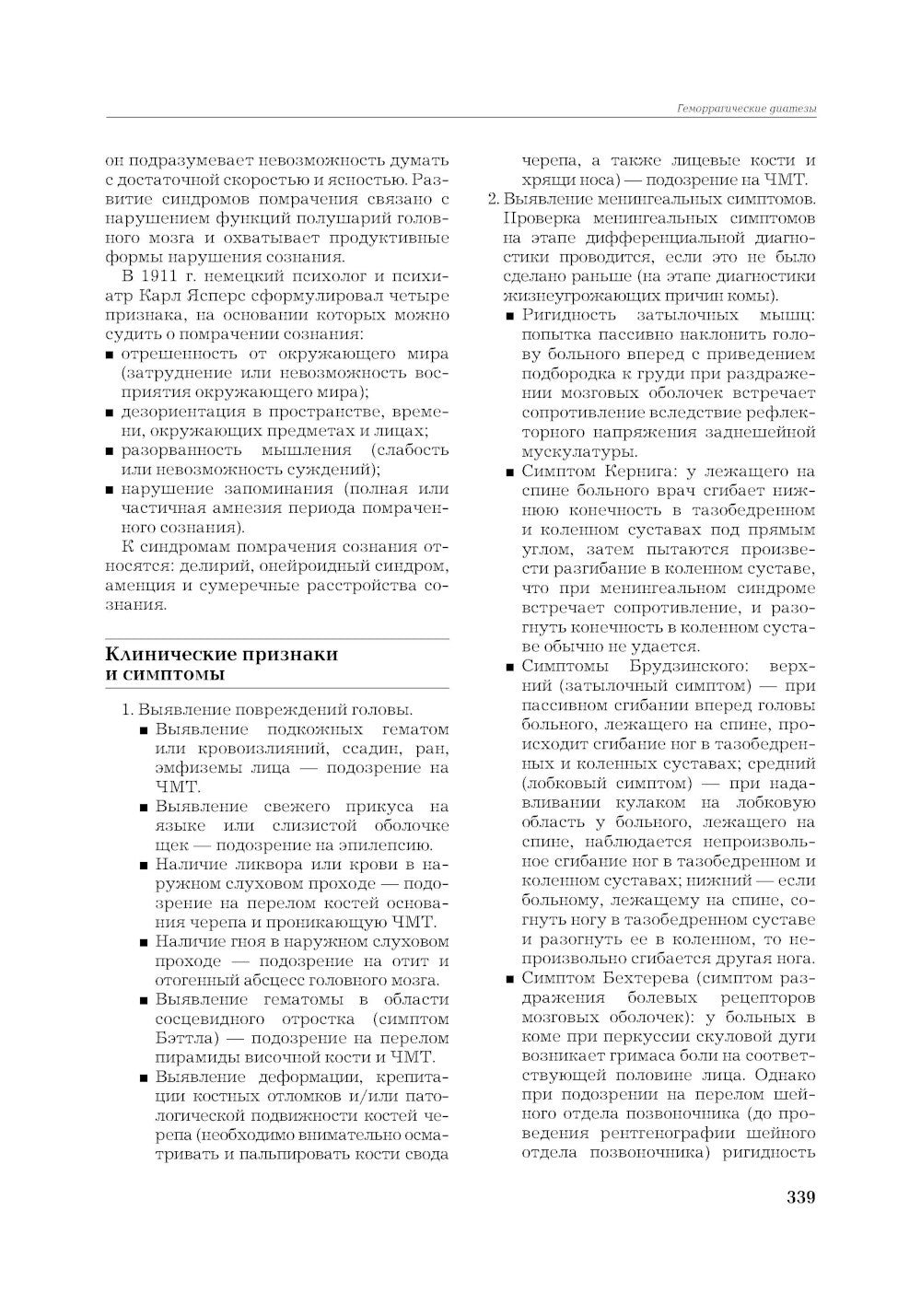 Рациональная фармакотерапия неотложных состояний. 2-е изд., перераб. и доп