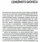 Психология семейного бизнеса: От диагностики к решению проблем