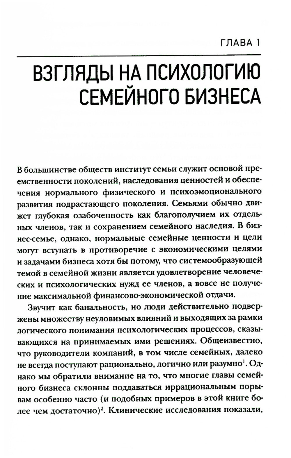 Психология семейного бизнеса: От диагностики к решению проблем
