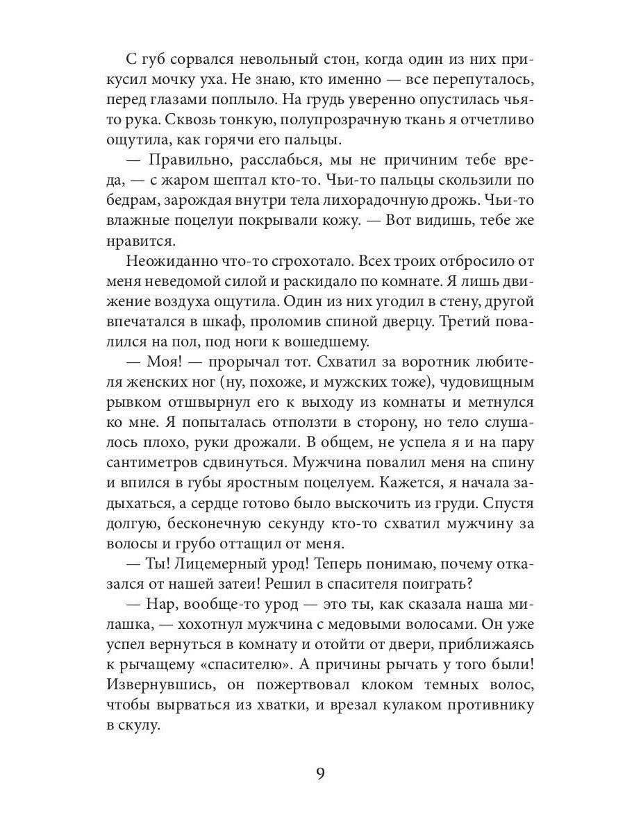 Во власти демонов